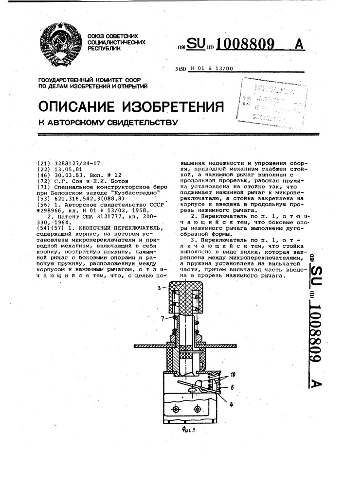 Кнопочный переключатель (патент 1008809)