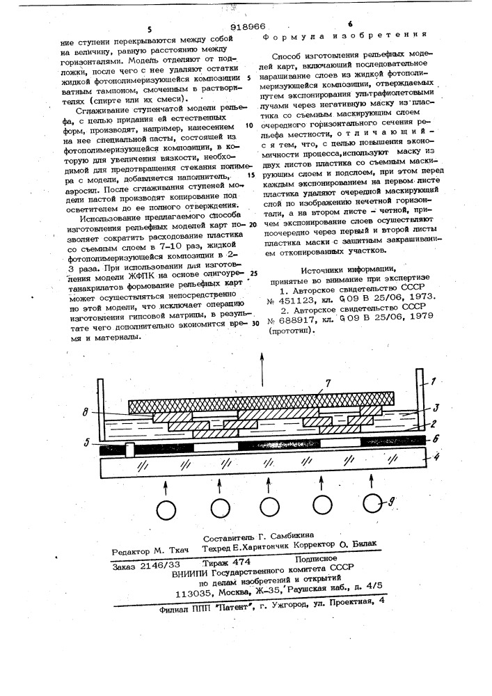 Способ изготовления рельефных моделей карт (патент 918966)