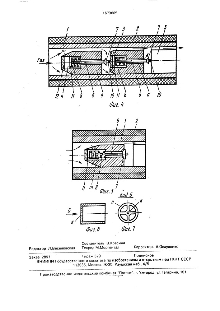 Фурма для продувки расплава металла газом (патент 1673605)