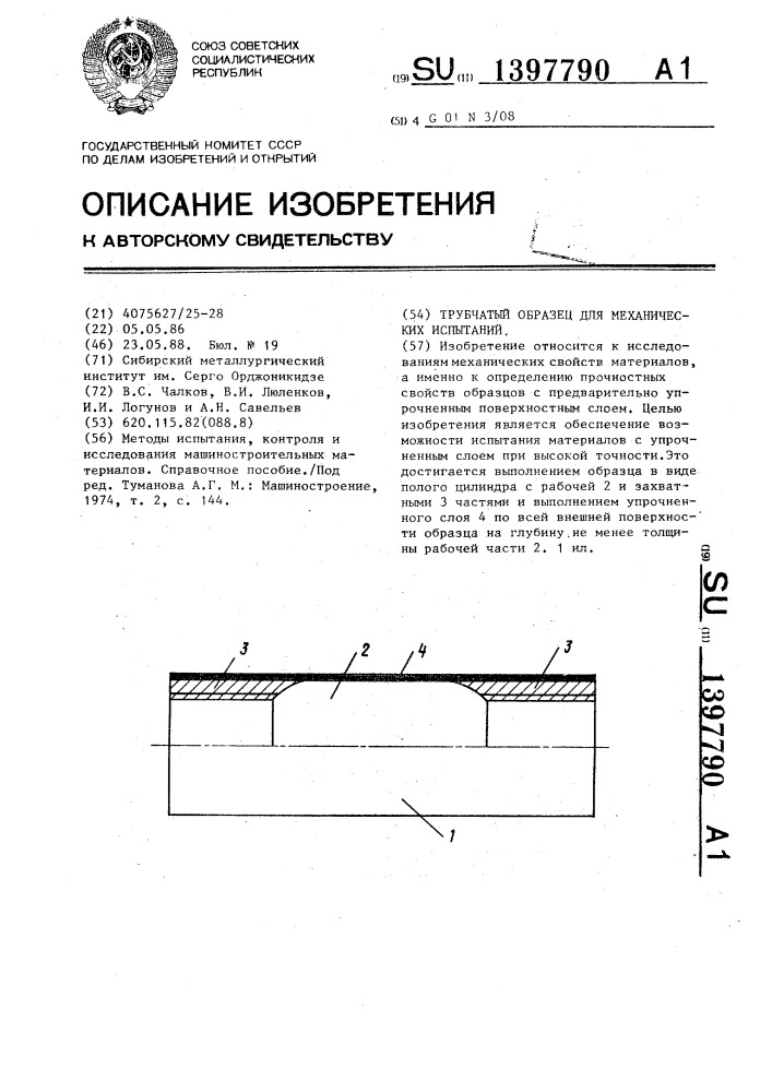 Размеры образцов для механических испытаний