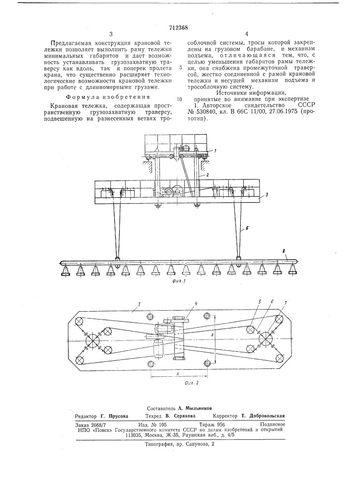 Крановая тележка (патент 712368)