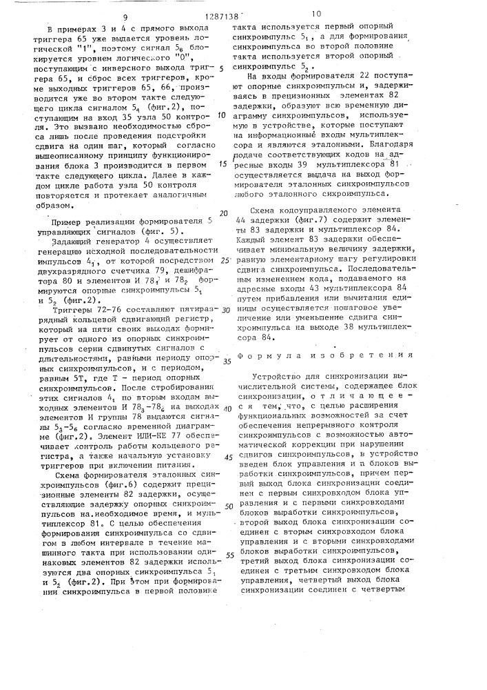 Устройство для синхронизации вычислительной системы (патент 1287138)