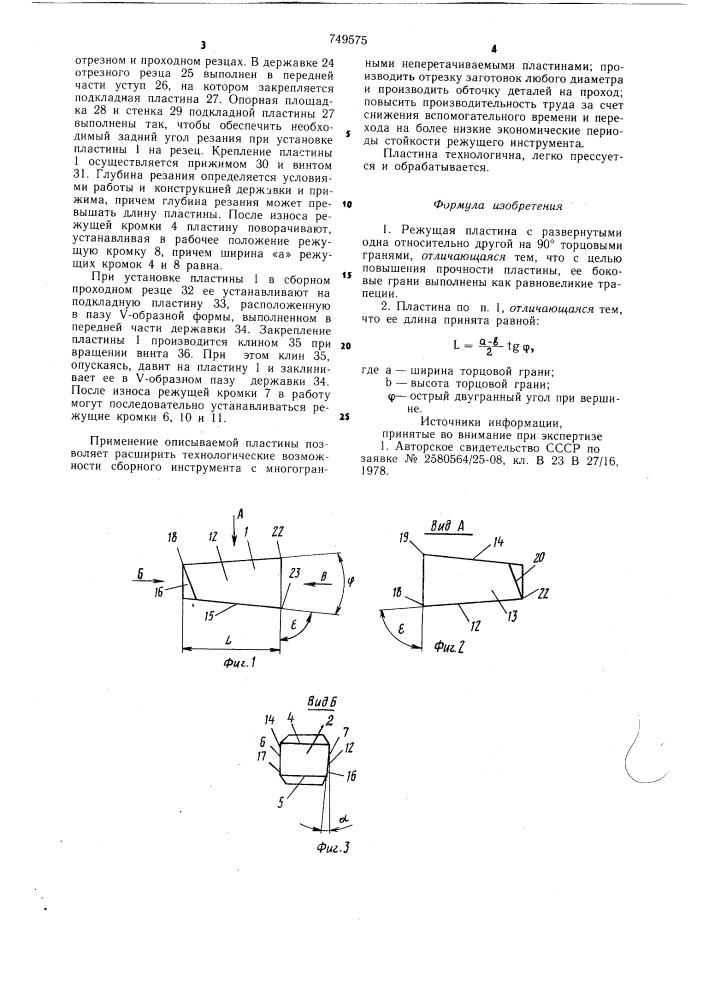Режущая пластина (патент 749575)