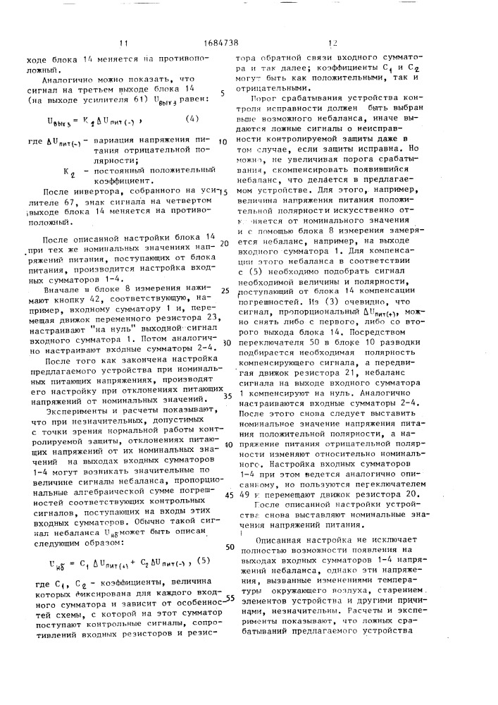 Устройство для контроля исправности релейной защиты (патент 1684738)