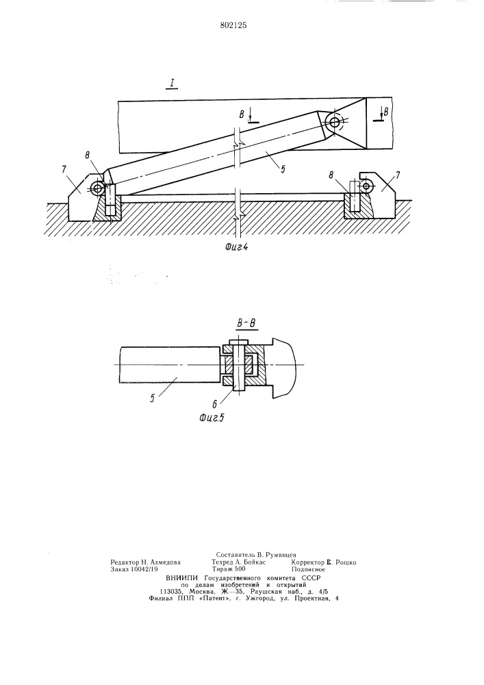 Кантовочное устройство для по-дачи об'емных конструкций корпусасудна b сухой док (патент 802125)
