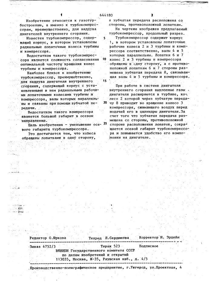 Турбокомпрессор (патент 644180)