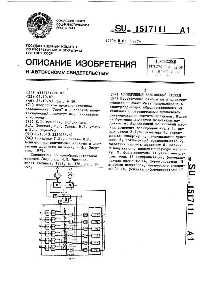 Асинхронный вентильный каскад (патент 1517111)