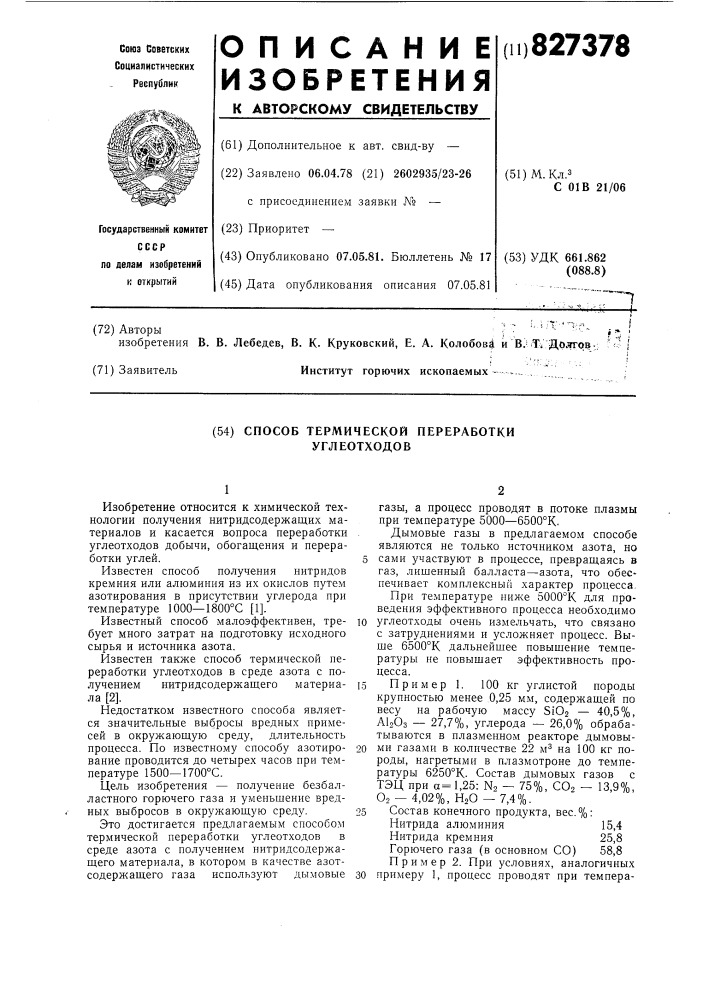 Способ термической переработкиуглеотходов (патент 827378)