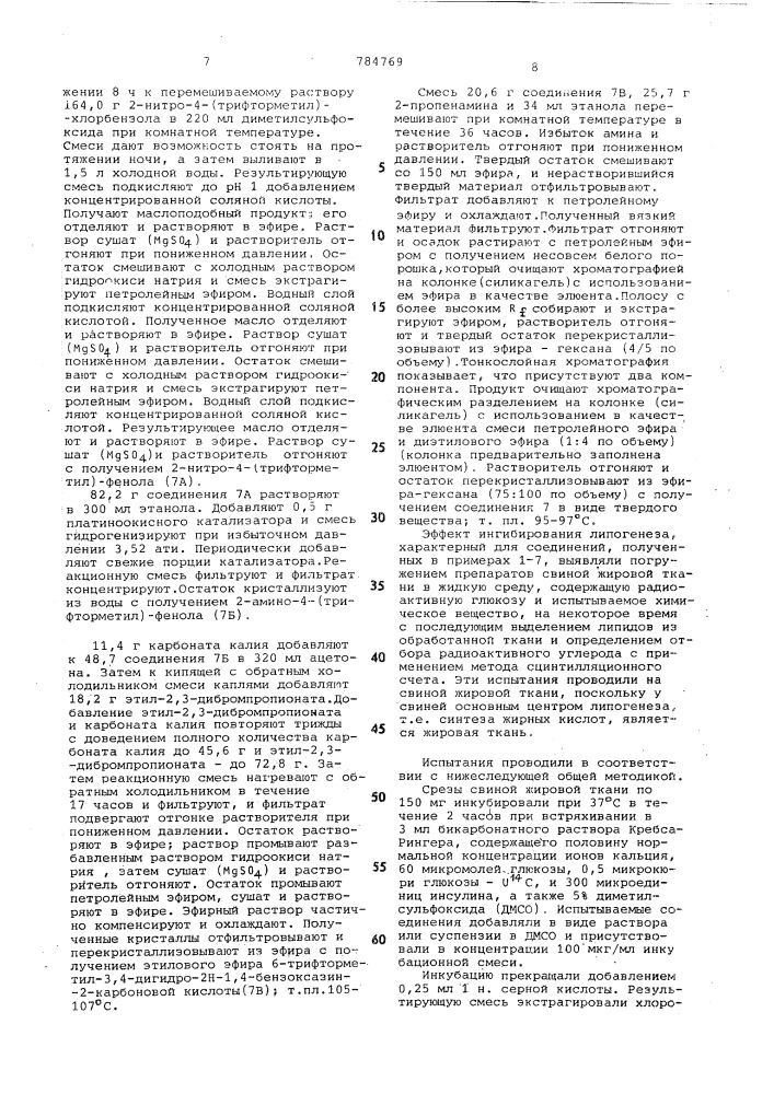 Способ получения бензоксазинкарбоксамидов (патент 784769)