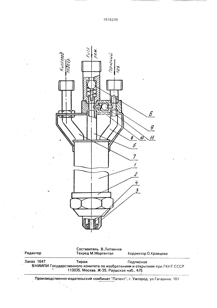 Газокислородный резак (патент 1816248)