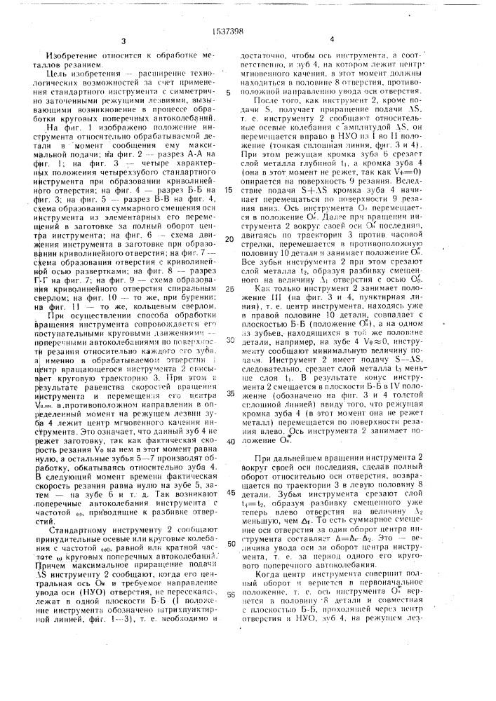 Способ обработки отверстий с криволинейной осью (патент 1537398)