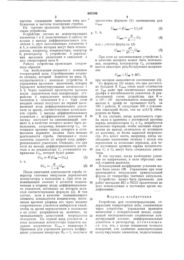 Устройство для геоэлектроразведки (патент 645106)