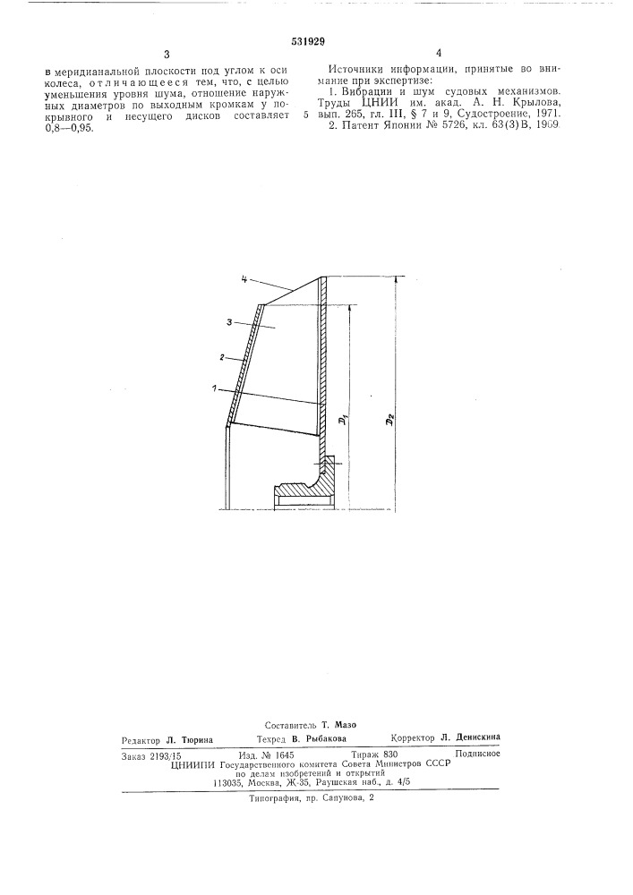 Рабочее колесо центробежного вентилятора (патент 531929)
