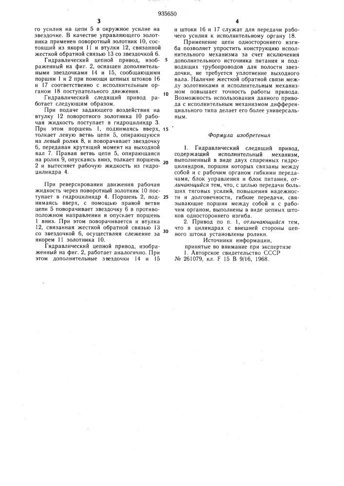 Гидравлический следящий привод (патент 935650)