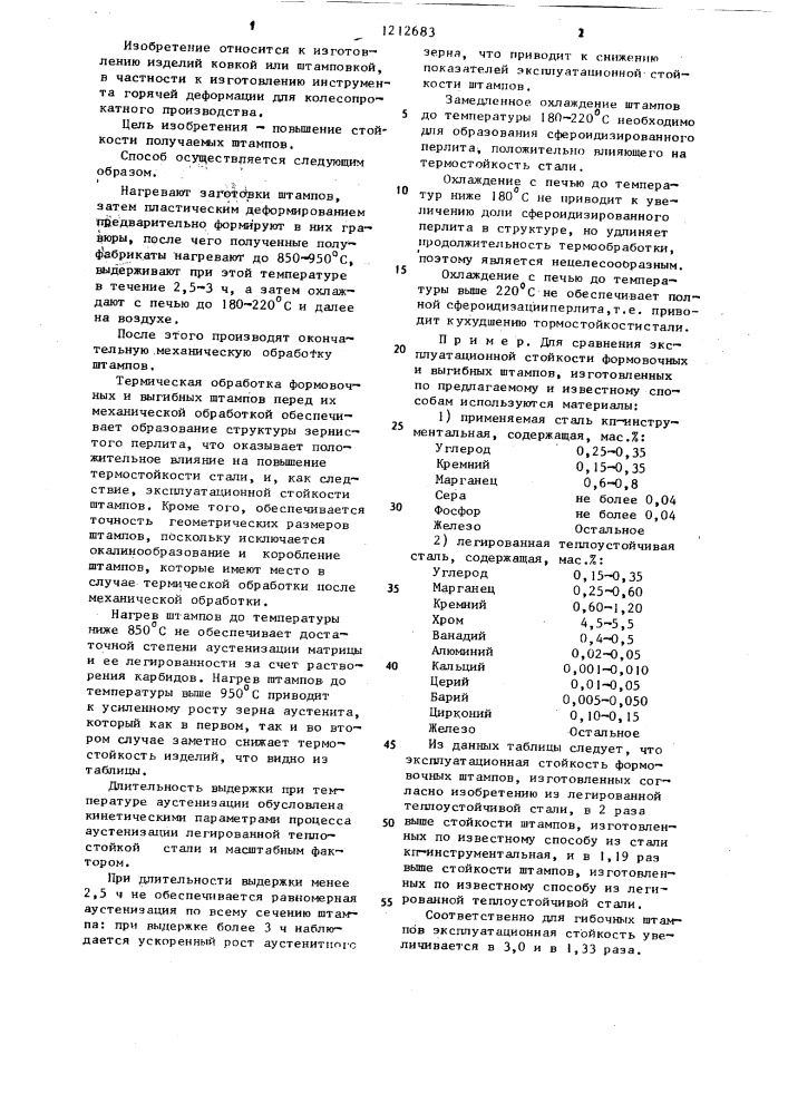 Способ изготовления формовочных и гибочных штампов (патент 1212683)