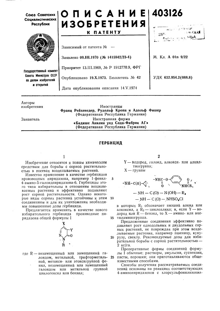 Патент ссср  403126 (патент 403126)