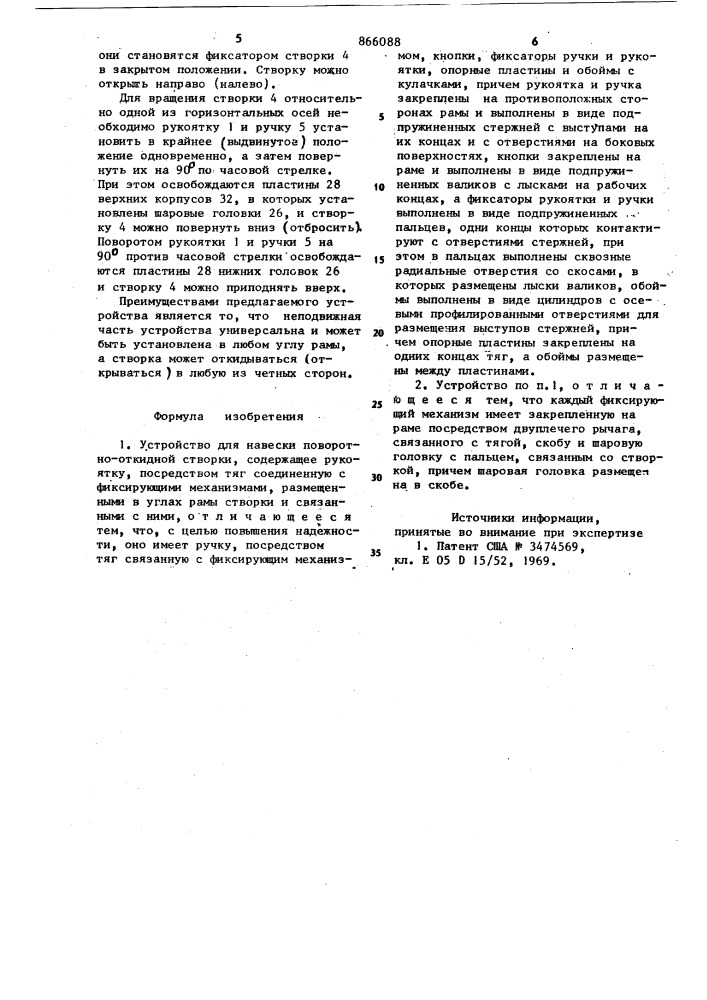 Устройство для навески поворотно-откидной створки (патент 866088)