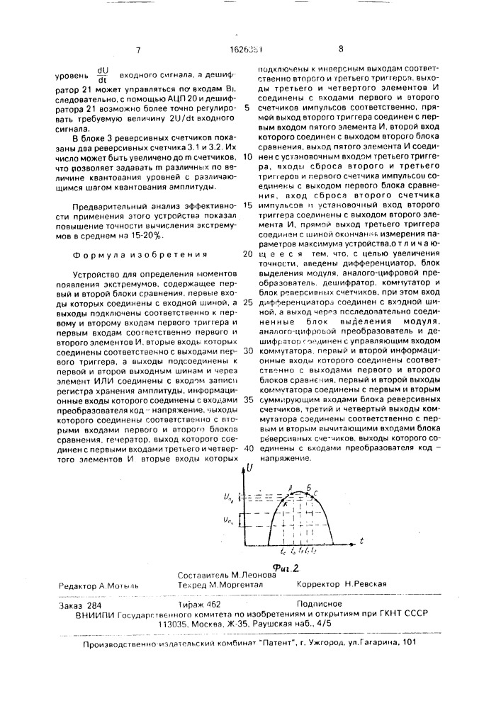 Устройство для определения моментов появления экстремума (патент 1626351)