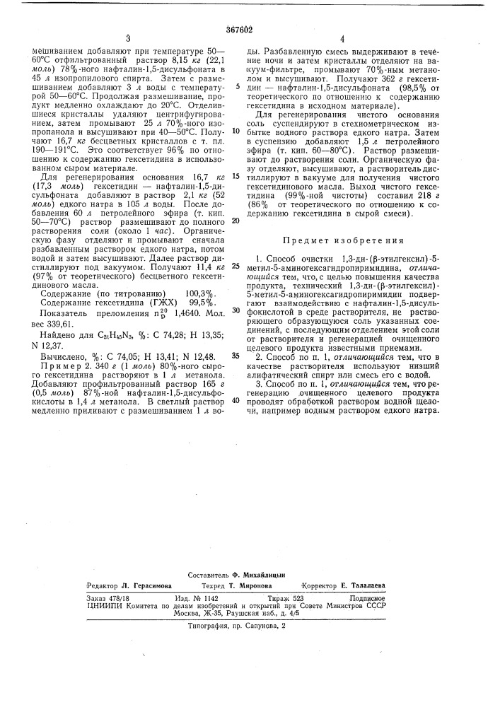 Патент ссср  367602 (патент 367602)