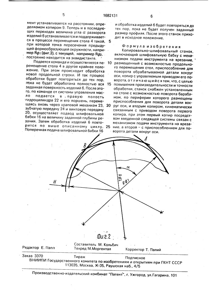 Копировально-шлифовальный станок (патент 1682131)