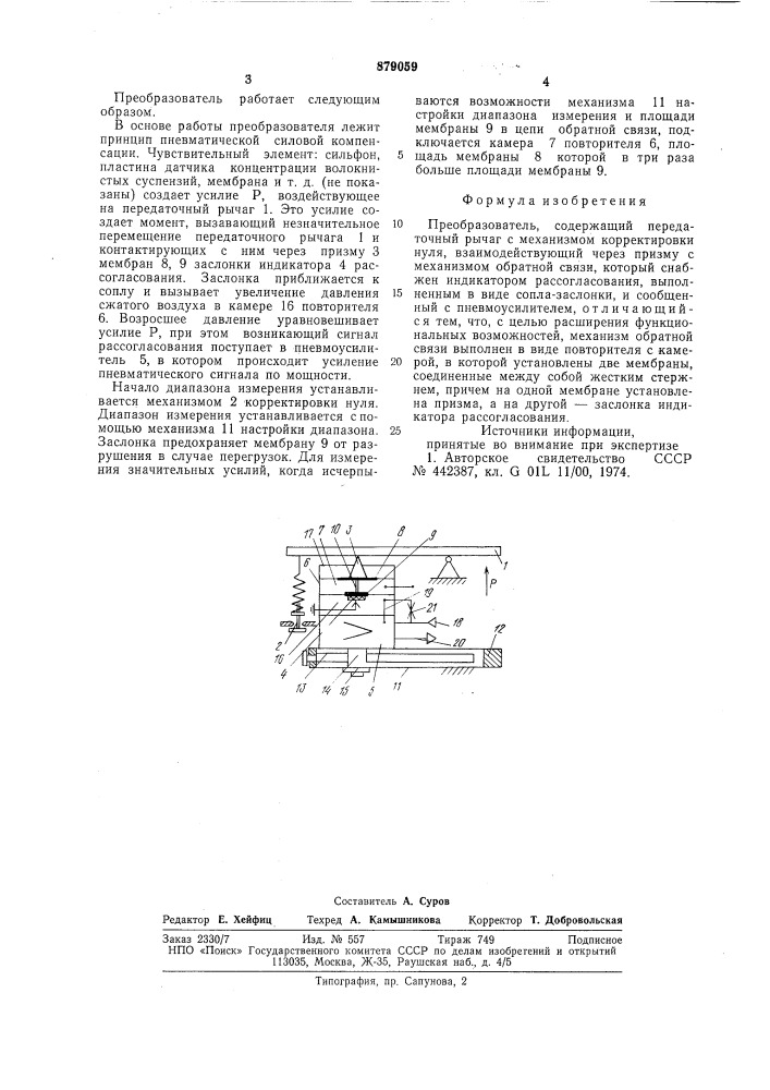 Преобразователь (патент 879059)