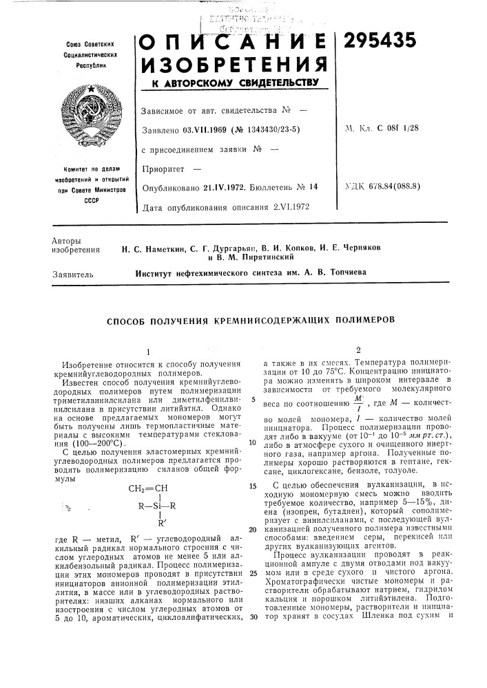 Способ получения кремнийсодержащих полимеров (патент 295435)