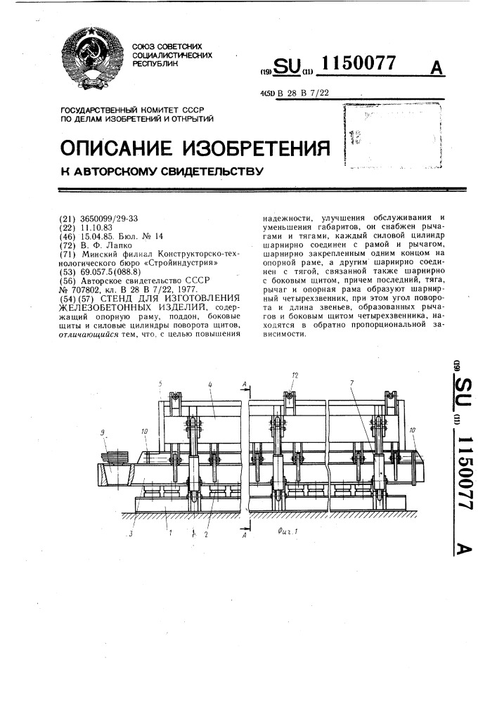 Стенд для изготовления железобетонных изделий (патент 1150077)