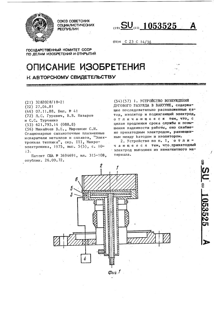 Устройство возбуждения дугового разряда в вакууме (патент 1053525)