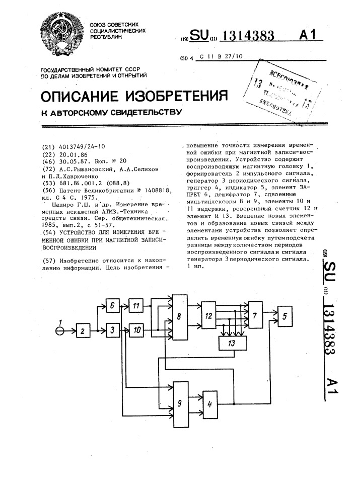 Устройство для измерения временной ошибки при магнитной записи-воспроизведении (патент 1314383)