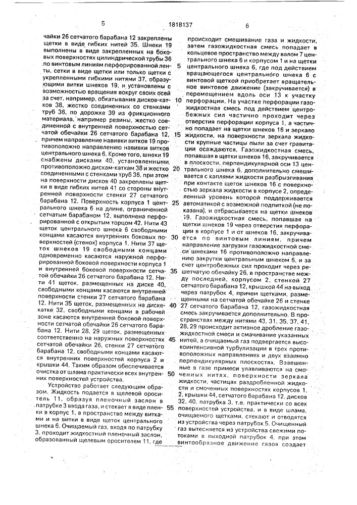 Устройство для мокрой очистки газа (патент 1818137)