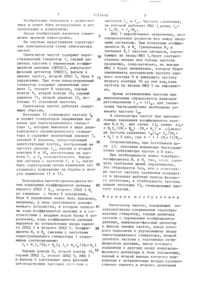 Синтезатор частот (патент 1415440)