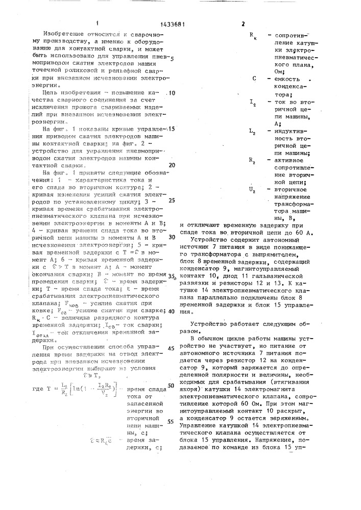 Способ управления машиной контактной сварки и устройство для его осуществления (патент 1433681)