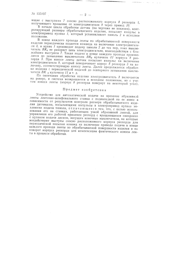 Патент ссср  155107 (патент 155107)