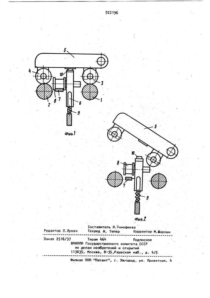Вытяжной прибор текстильной машины (патент 922196)