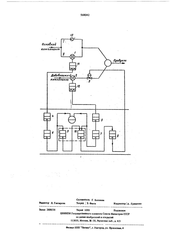 Система автоматического регулирования состава жидких пищевых продуктов (патент 568042)