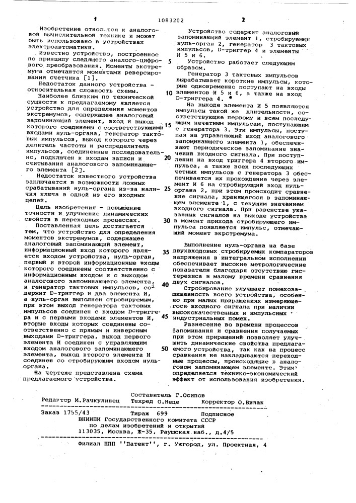 Устройство для определения моментов экстремумов (патент 1083202)