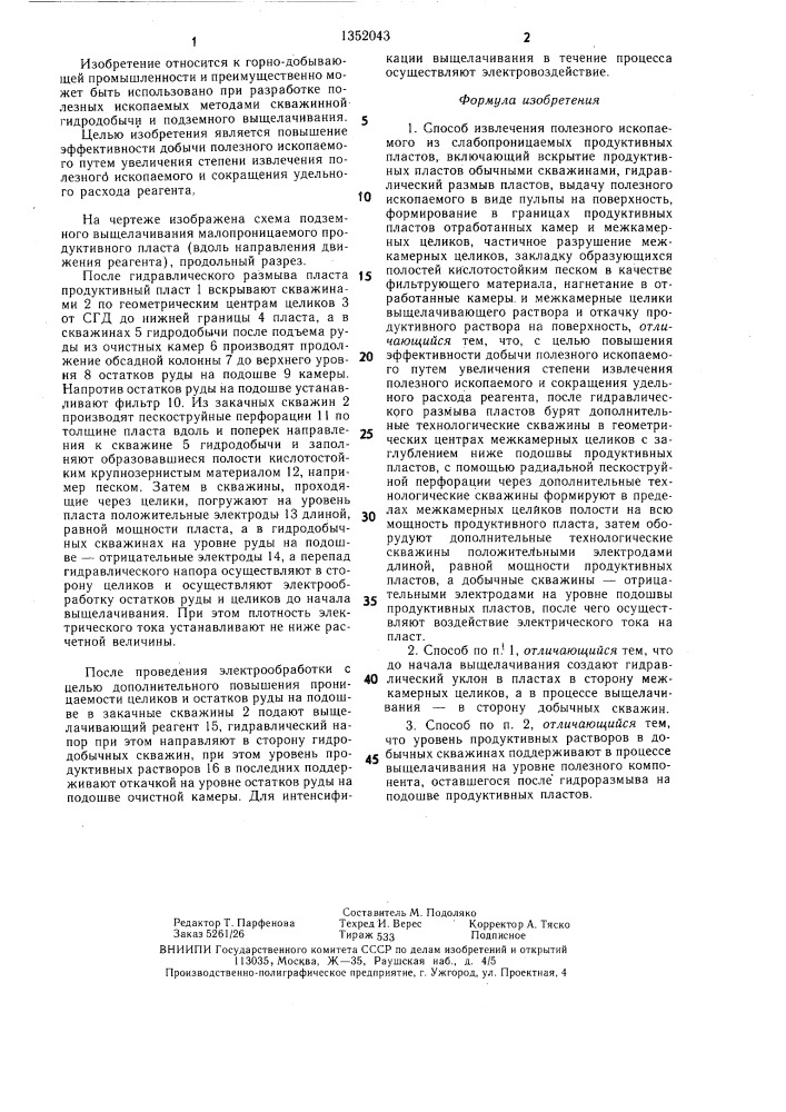 Способ извлечения полезного ископаемого из слабопроницаемых продуктивных пластов (патент 1352043)