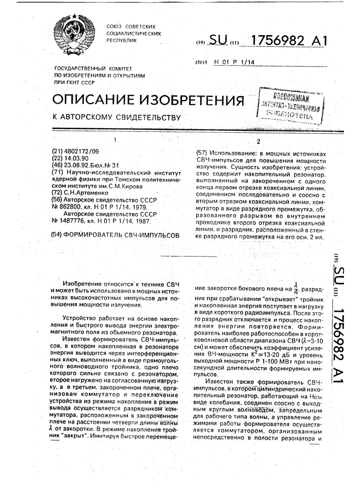 Формирователь свч-импульсов (патент 1756982)