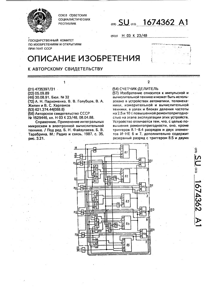Счетчик - делитель (патент 1674362)