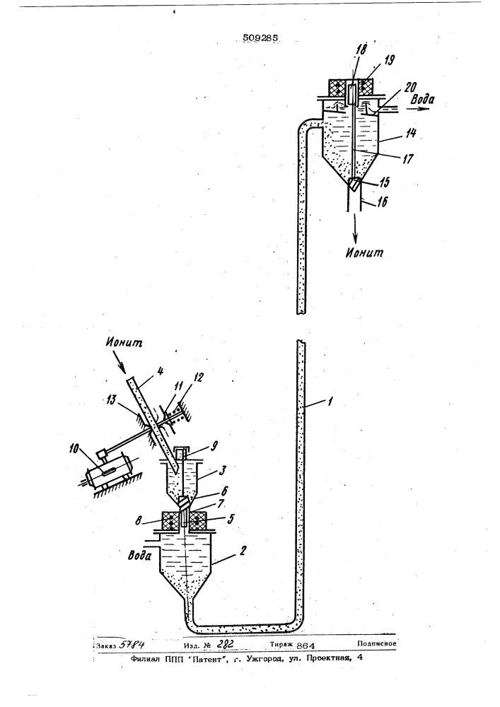 Устройство для транспортировкигранулированных материалов (патент 509285)
