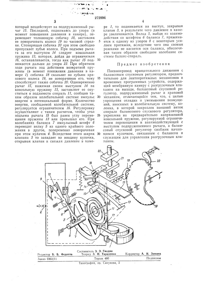 Пневмопривод вращательного движения с балансовым спусковым регулятором (патент 272894)