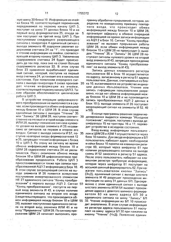 Устройство для обмена информацией между аналоговой и цифровой вычислительными машинами (патент 1755372)