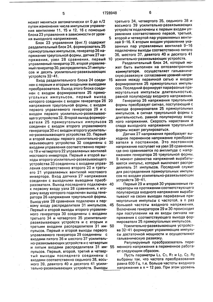 Регулируемый преобразователь переменного напряжения в переменное (патент 1728948)