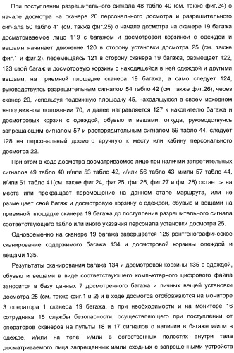 Способ досмотра лиц с багажом и установка для досмотра лиц с багажом (патент 2309459)