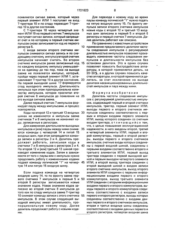 Делитель частоты следования импульсов с регулируемой длительностью импульсов (патент 1721823)