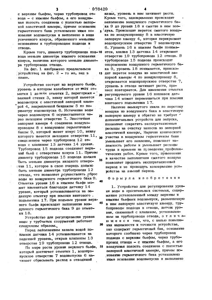 Устройство для регулирования уровней воды в оросительных системах (патент 976429)