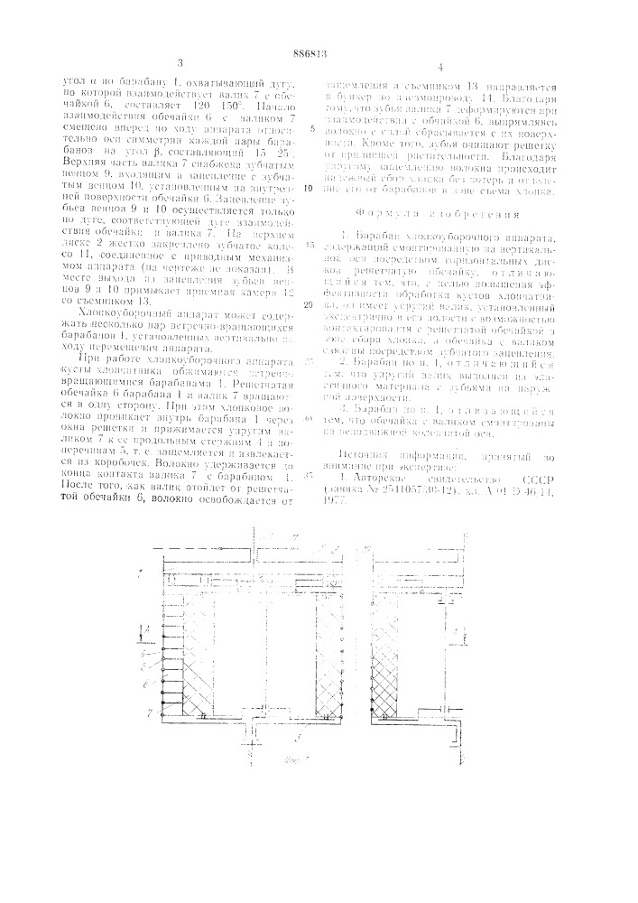 Барабан хлопкоуборочного аппарата (патент 886813)