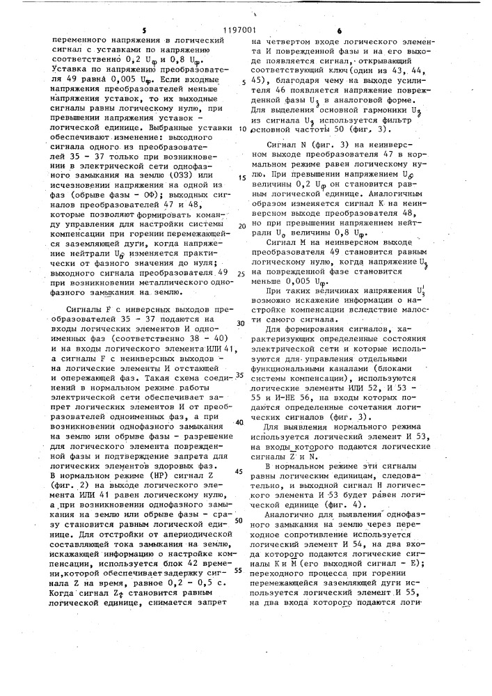 Устройство для компенсации емкостного тока однофазного замыкания на землю (патент 1197001)