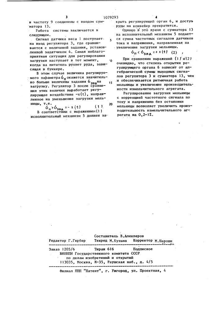 Система регулирования загрузки барабанной мельницы (патент 1079293)