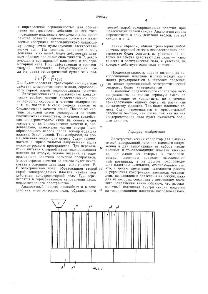 Электростатический сепаратор для сыпучих смесей (патент 598642)